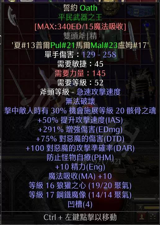 《暗黑破壞神2獄火重生》符文之語誓約好用嗎?誓約製作的武器介紹 《暗黑破壞神2獄火重生》符文之語誓約好用嗎?誓約製作的武器介紹