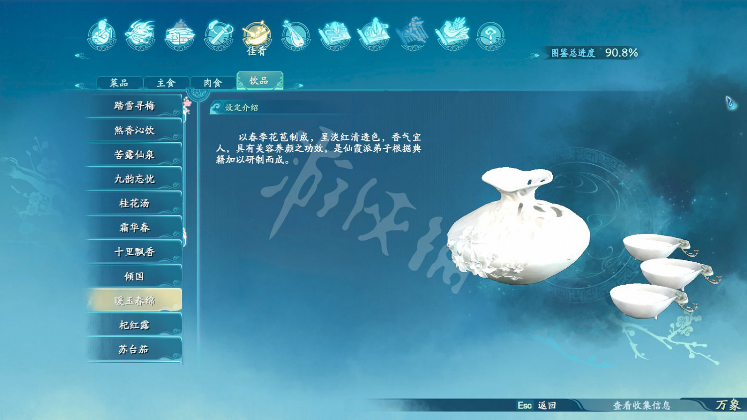 《仙劍奇俠傳7》菜譜有哪些?菜品飲品全圖鑒匯總 《仙劍奇俠傳7》菜譜有哪些?菜品飲品全圖鑒匯總