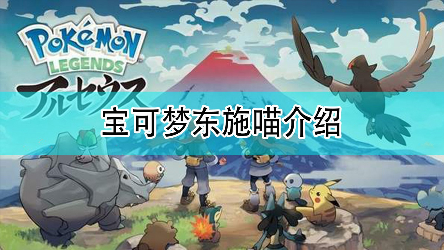 《寶可夢:晶燦鑽石/明亮珍珠》東施喵介紹 《寶可夢:晶燦鑽石/明亮珍珠》東施喵介紹