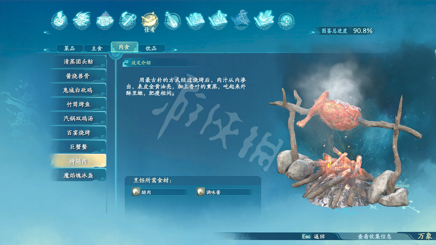 《仙劍奇俠傳7》菜譜有哪些?菜品飲品全圖鑒匯總 《仙劍奇俠傳7》菜譜有哪些?菜品飲品全圖鑒匯總