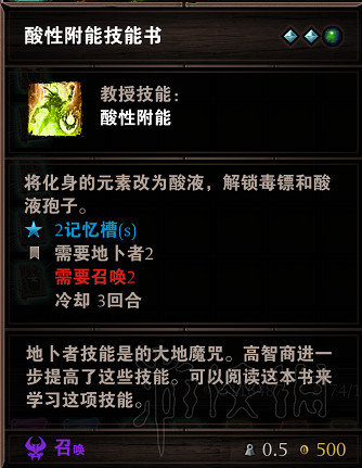 《神諭：原罪2》源力技能書合成攻略分享 源力技能書怎麽合成？