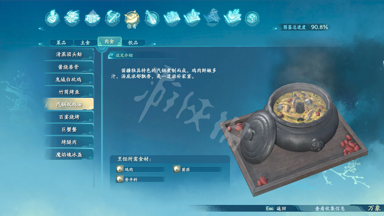 《仙劍奇俠傳7》菜譜有哪些?菜品飲品全圖鑒匯總 《仙劍奇俠傳7》菜譜有哪些?菜品飲品全圖鑒匯總