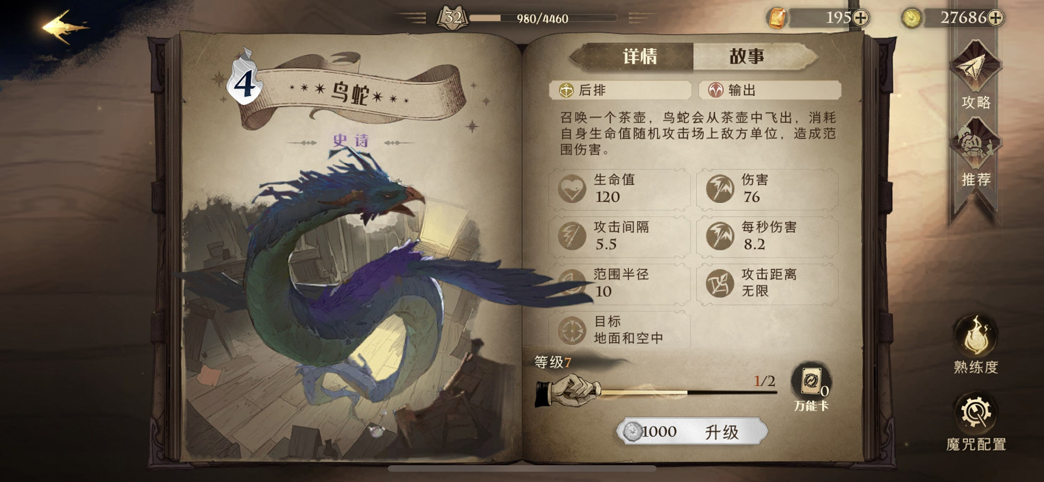 《哈利波特》鳥蛇怎麽樣 鳥蛇卡牌效果介紹