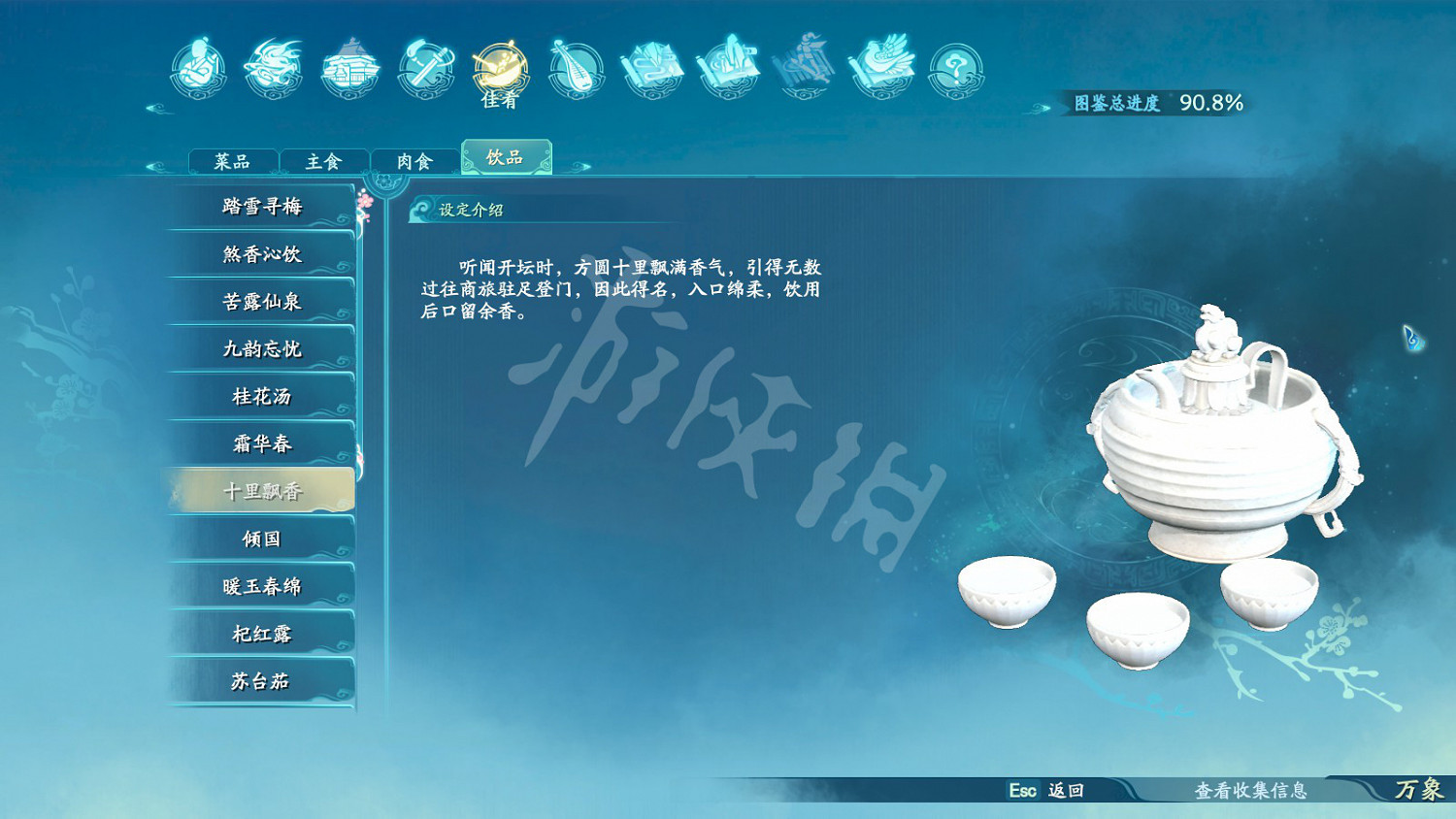 《仙劍奇俠傳7》菜譜有哪些?菜品飲品全圖鑒匯總 《仙劍奇俠傳7》菜譜有哪些?菜品飲品全圖鑒匯總