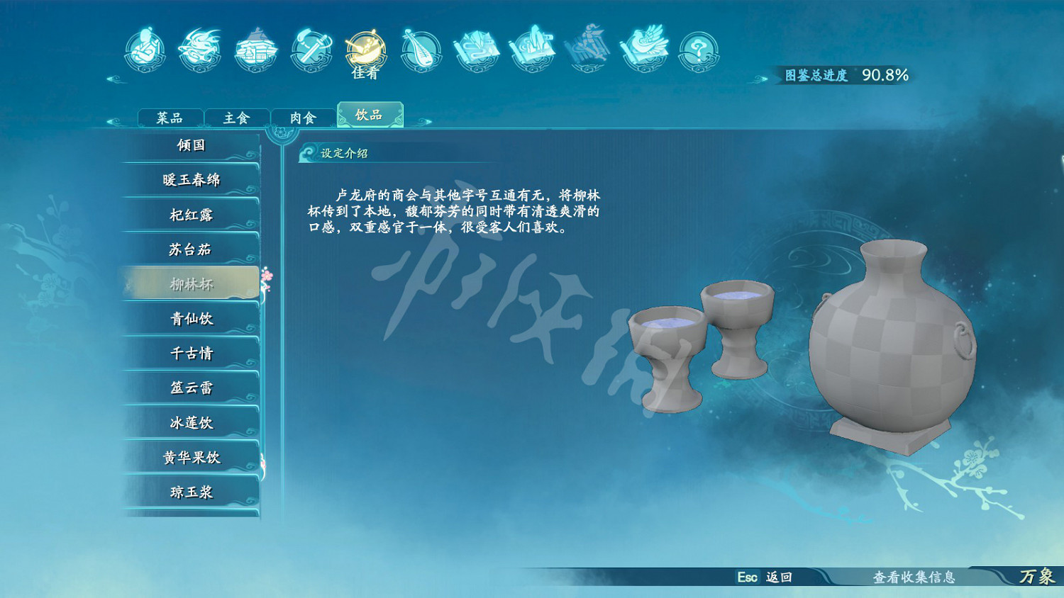 《仙劍奇俠傳7》菜譜有哪些?菜品飲品全圖鑒匯總 《仙劍奇俠傳7》菜譜有哪些?菜品飲品全圖鑒匯總