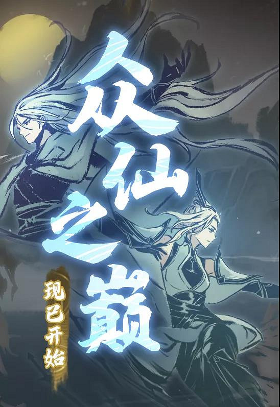 《一念逍遙》11月5日更新公告 眾仙之巔上線