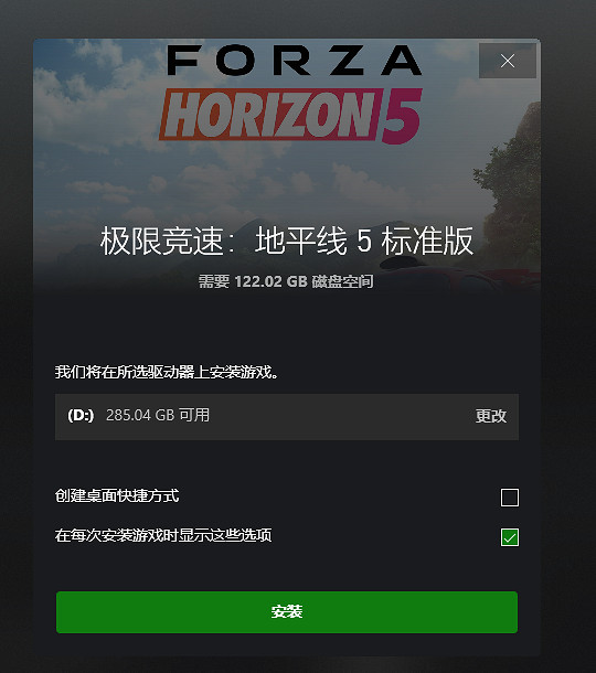 《極限競速:地平線5》安裝所需大小介紹 《極限競速:地平線5》安裝所需大小介紹