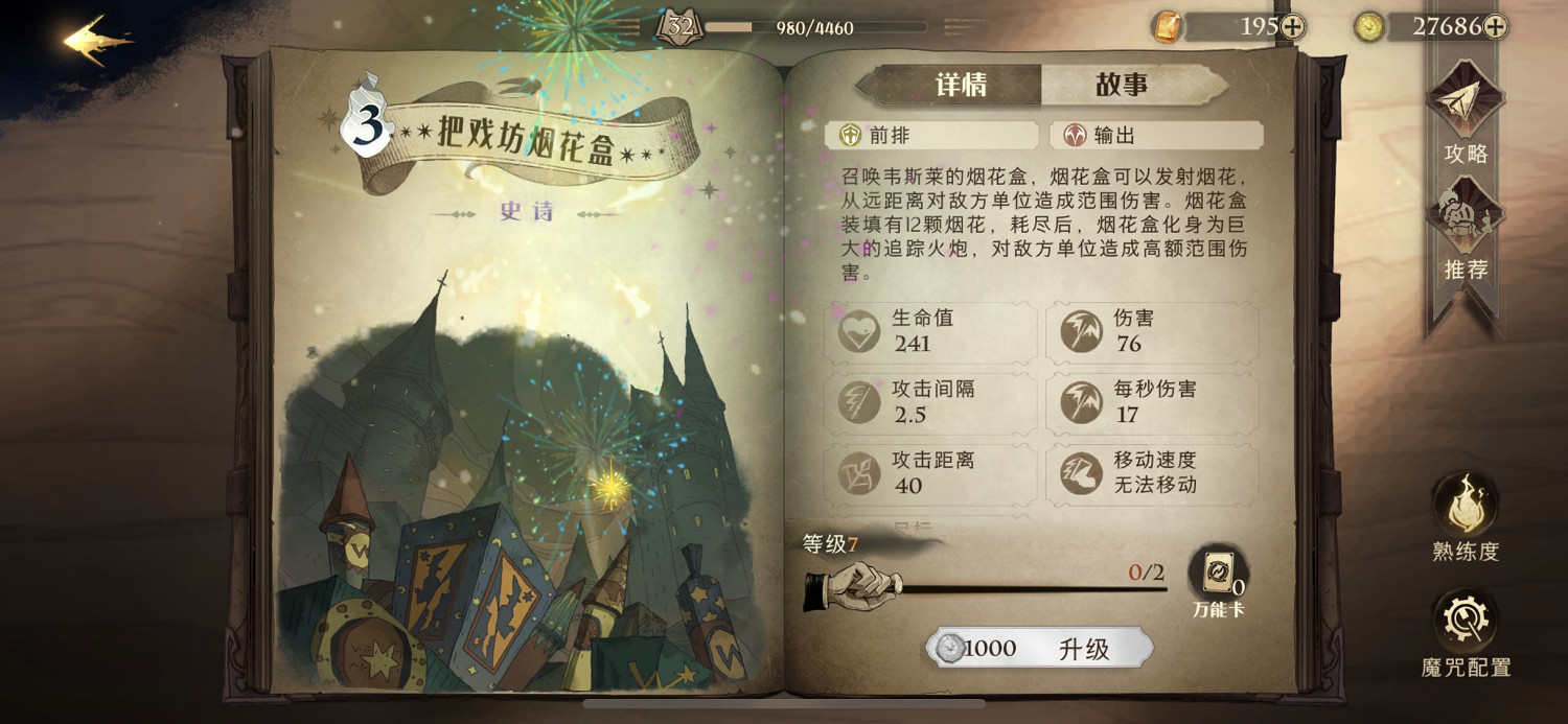 《哈利波特》煙花卡牌怎麽樣 煙花卡牌效果介紹 《哈利波特》煙花卡牌怎麽樣 煙花卡牌效果介紹