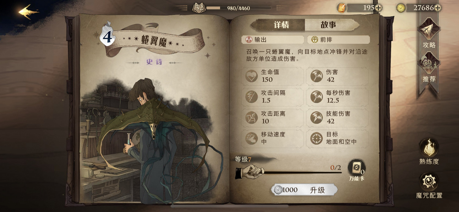 《哈利波特》蜷翼魔怎麽樣 蜷翼魔卡牌效果介紹