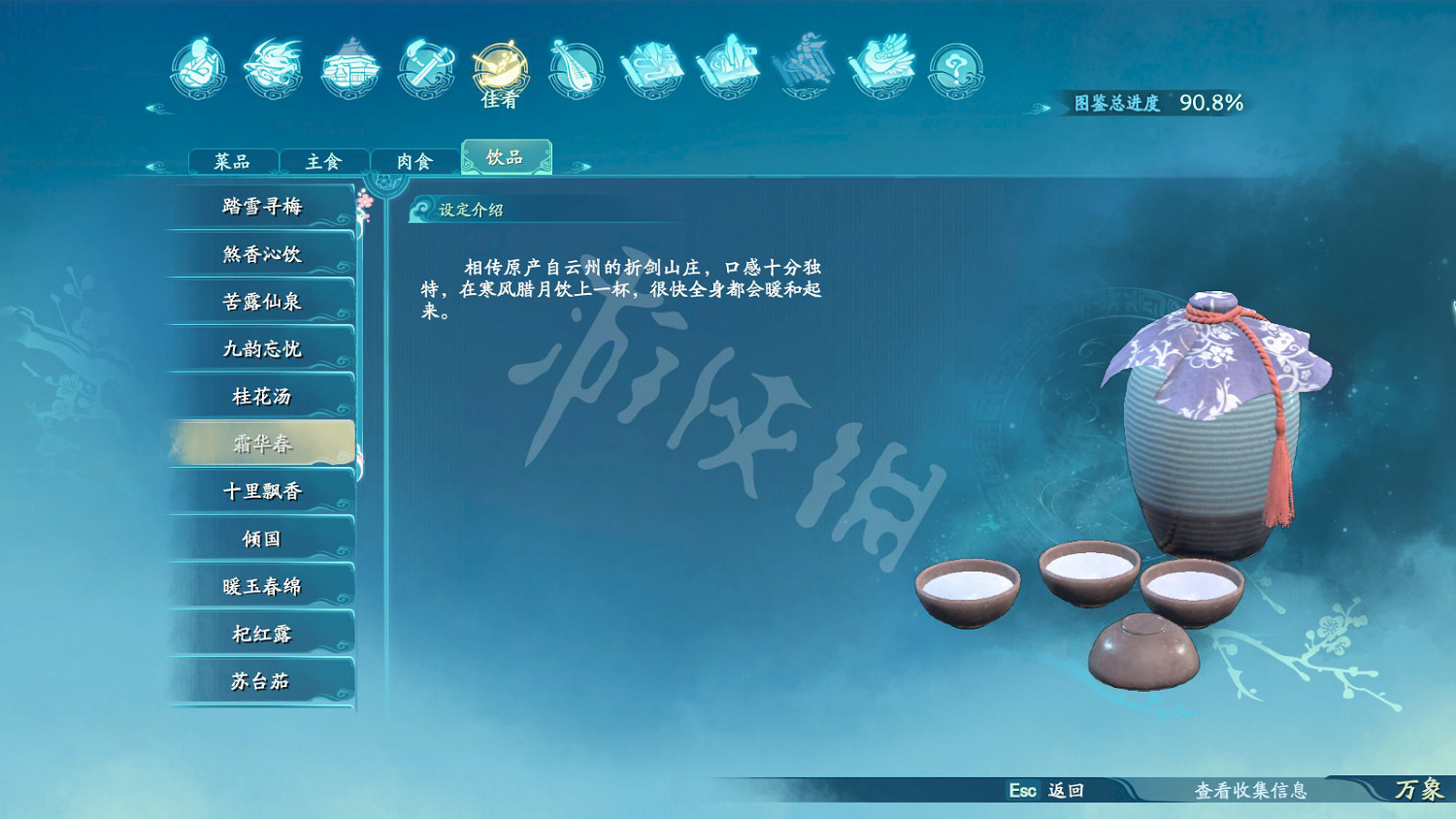 《仙劍奇俠傳7》菜譜有哪些?菜品飲品全圖鑒匯總 《仙劍奇俠傳7》菜譜有哪些?菜品飲品全圖鑒匯總