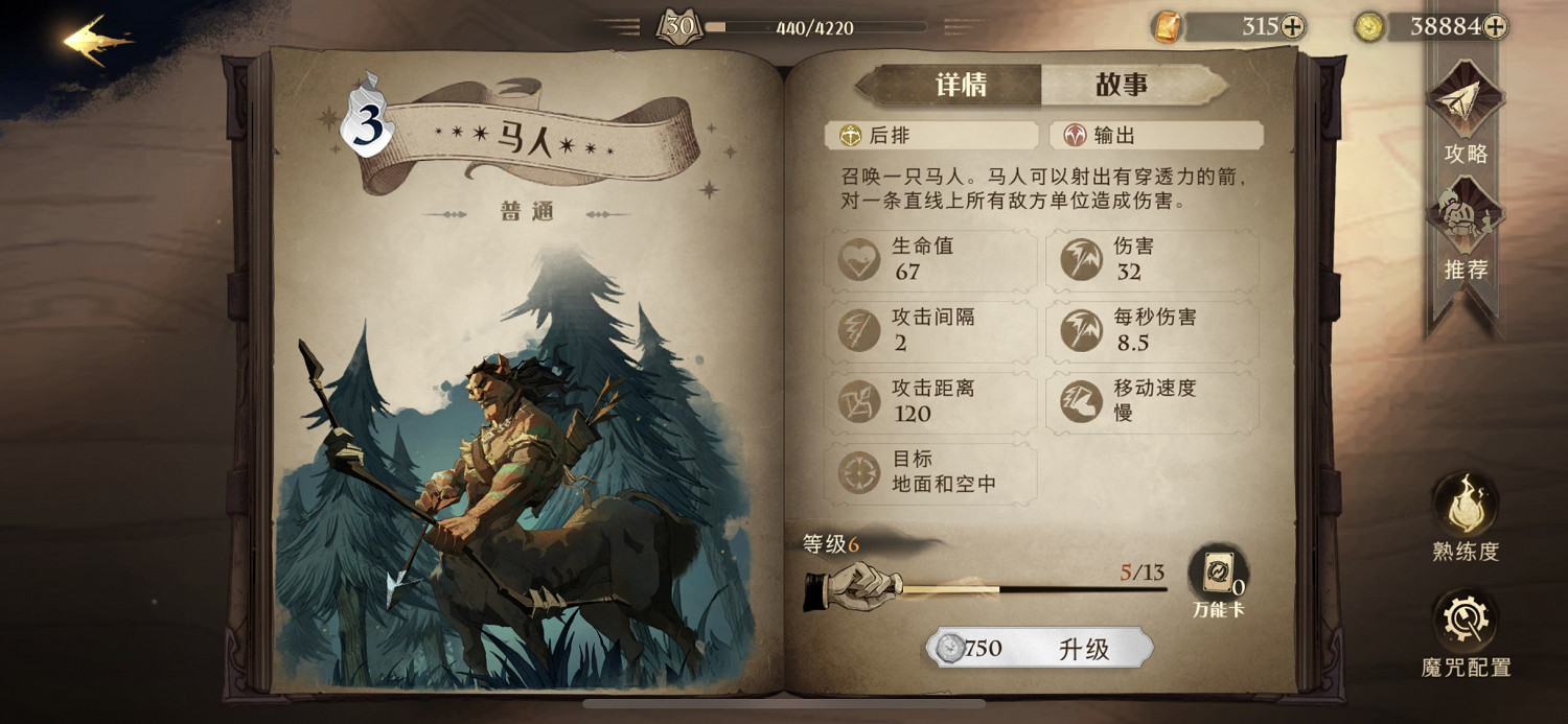 《哈利波特》人馬怎麽樣 人馬卡牌效果介紹 《哈利波特》人馬怎麽樣 人馬卡牌效果介紹