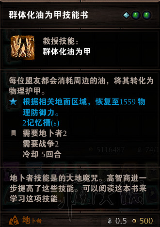 《神諭：原罪2》源力技能書合成攻略分享 源力技能書怎麽合成？