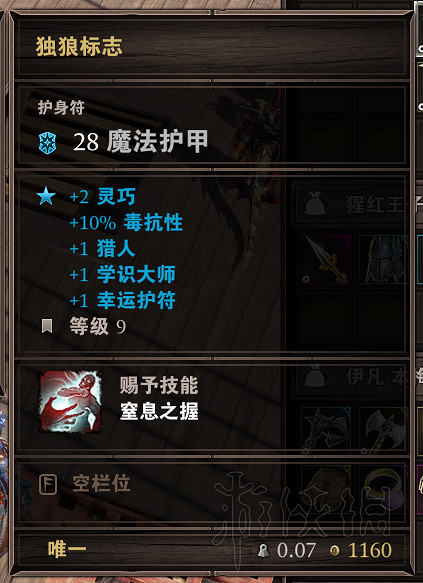 《神諭:原罪2》死神海灘9~16級值得收集的裝備推薦 哪些裝備值得收集? 《神諭:原罪2》死神海灘9~16級值得收集的裝備推薦 哪些裝備值得收集?