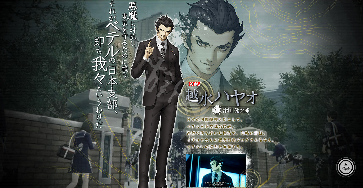 《真·女神轉生5》角色有哪些？登場角色背景介紹