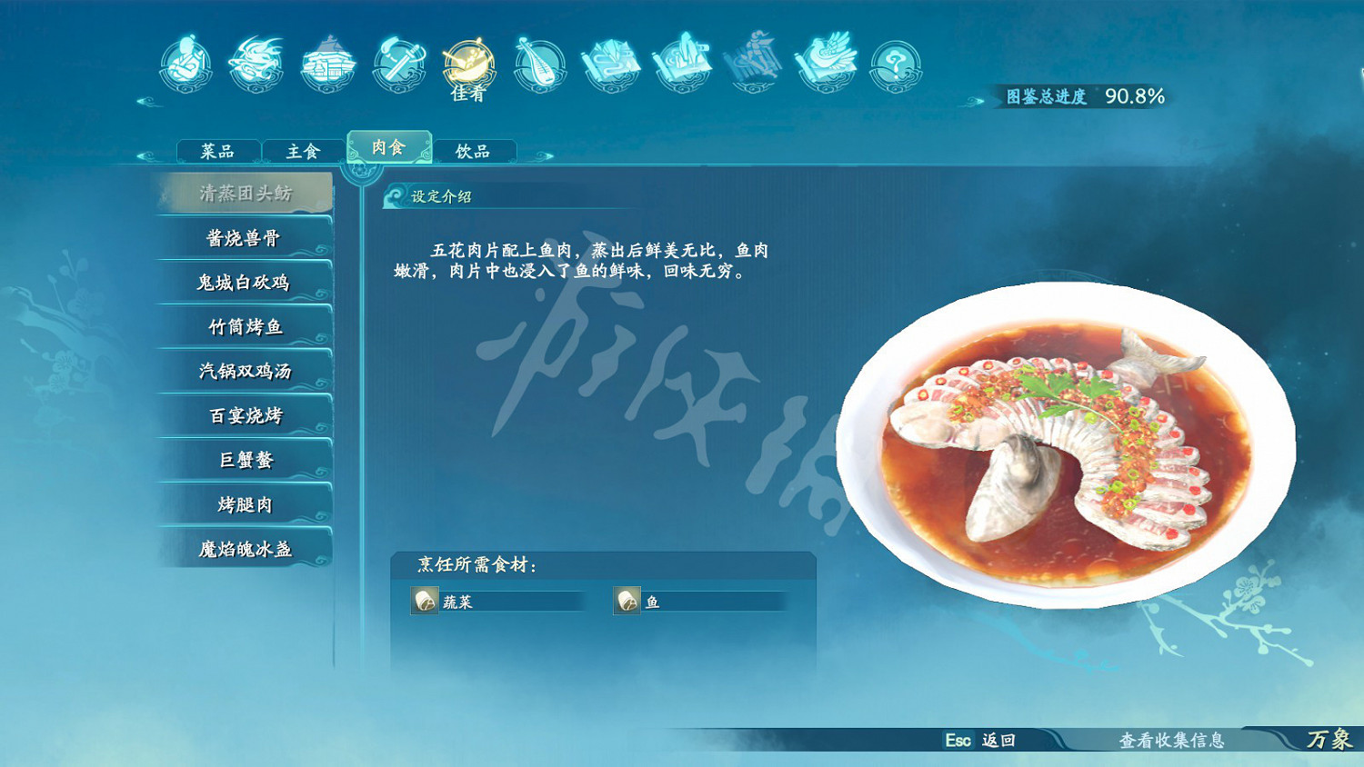 《仙劍奇俠傳7》菜譜有哪些?菜品飲品全圖鑒匯總 《仙劍奇俠傳7》菜譜有哪些?菜品飲品全圖鑒匯總