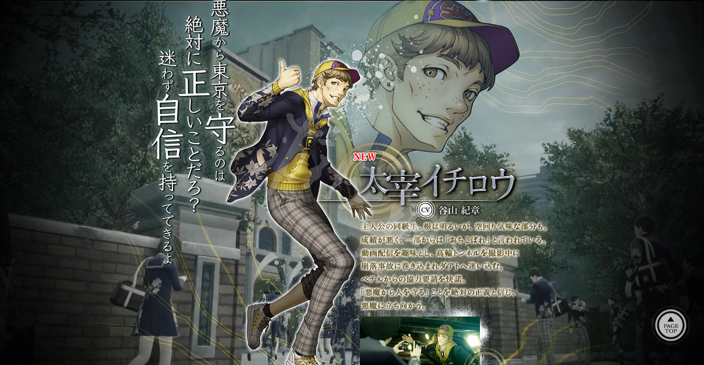 《真·女神轉生5》角色有哪些？登場角色背景介紹