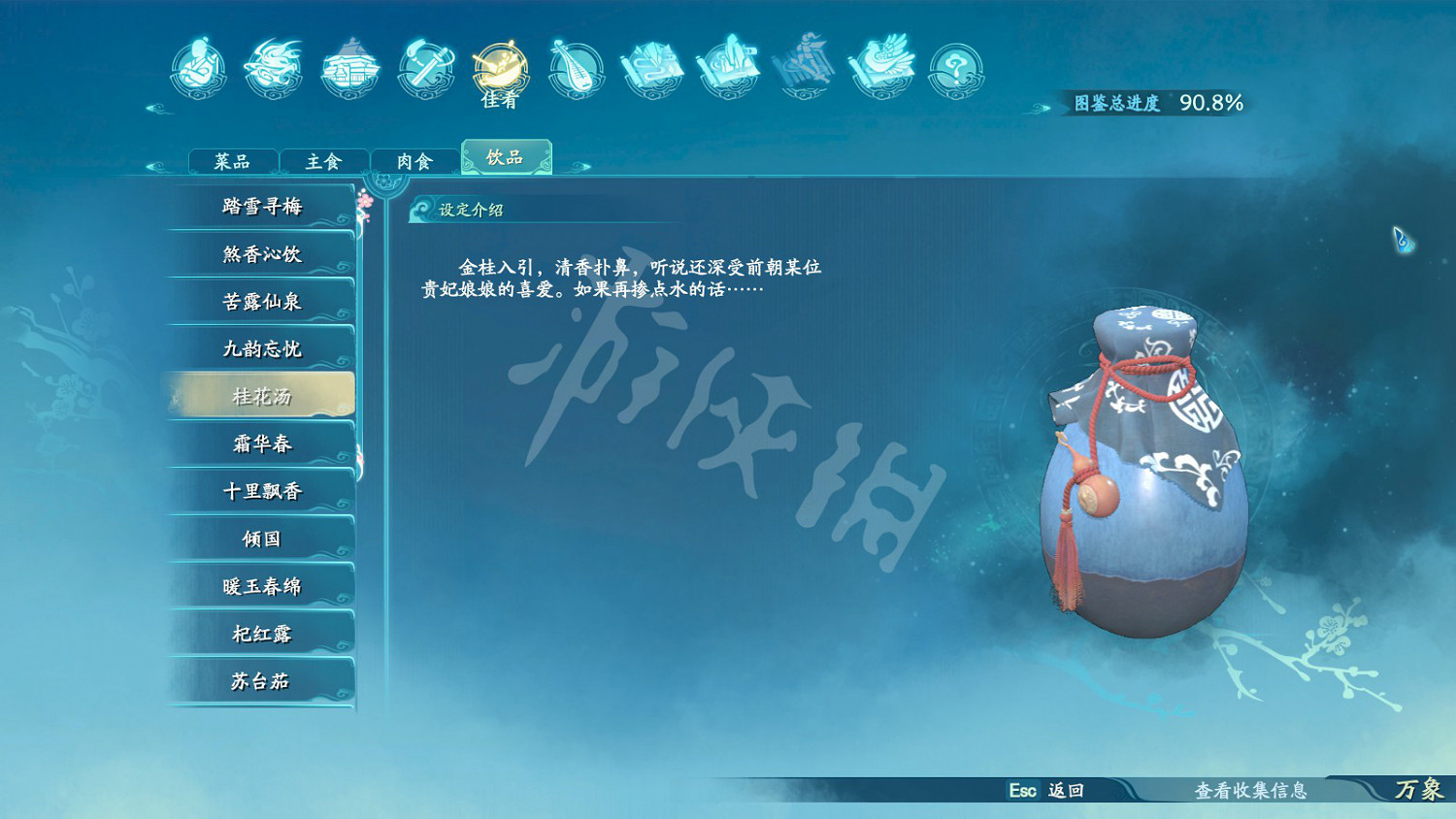 《仙劍奇俠傳7》菜譜有哪些?菜品飲品全圖鑒匯總 《仙劍奇俠傳7》菜譜有哪些?菜品飲品全圖鑒匯總