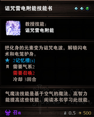 《神諭：原罪2》源力技能書合成攻略分享 源力技能書怎麽合成？