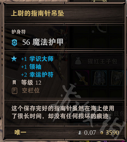 《神諭：原罪2》死神海灘值得收集裝備 推薦收集裝備一覽