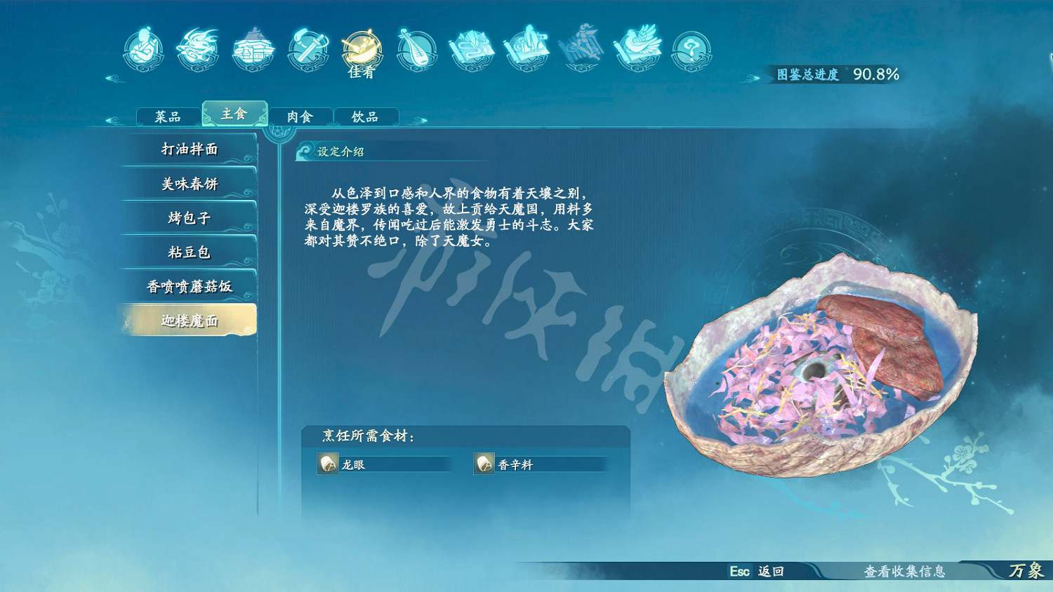 《仙劍奇俠傳7》菜譜有哪些？菜品飲品全圖鑒匯總