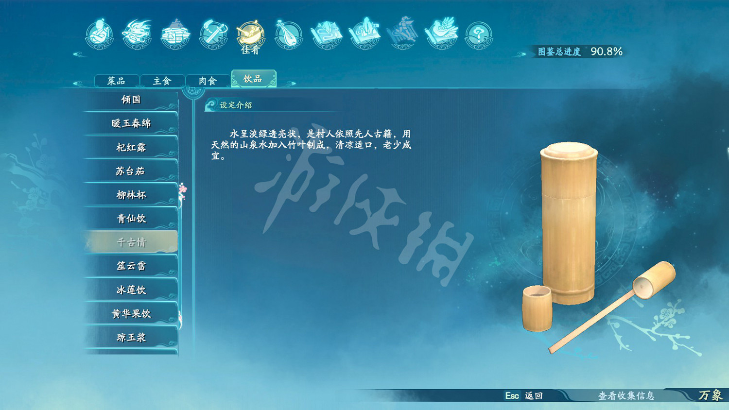 《仙劍奇俠傳7》菜譜有哪些?菜品飲品全圖鑒匯總 《仙劍奇俠傳7》菜譜有哪些?菜品飲品全圖鑒匯總