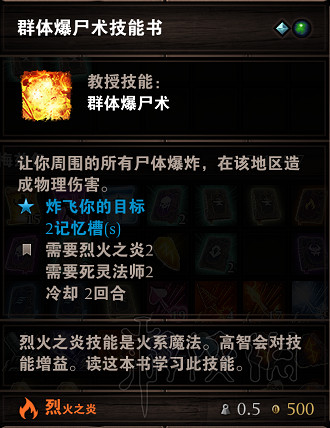 《神諭：原罪2》源力技能書合成攻略分享 源力技能書怎麽合成？