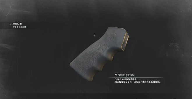 《惡靈古堡3重製版》戰術握把位置在哪 戰術握把獲取方法介紹