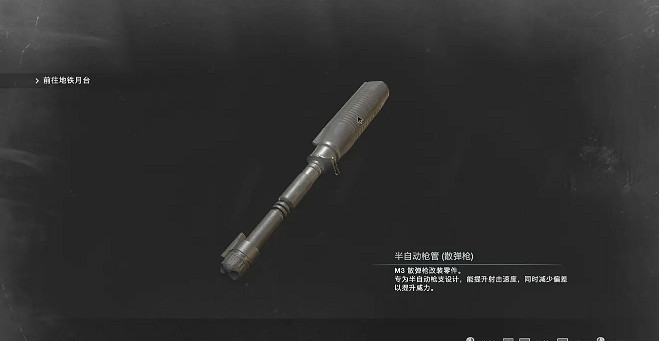 《惡靈古堡3重製版》半自動槍管獲取方法說明 半自動槍管位置在哪