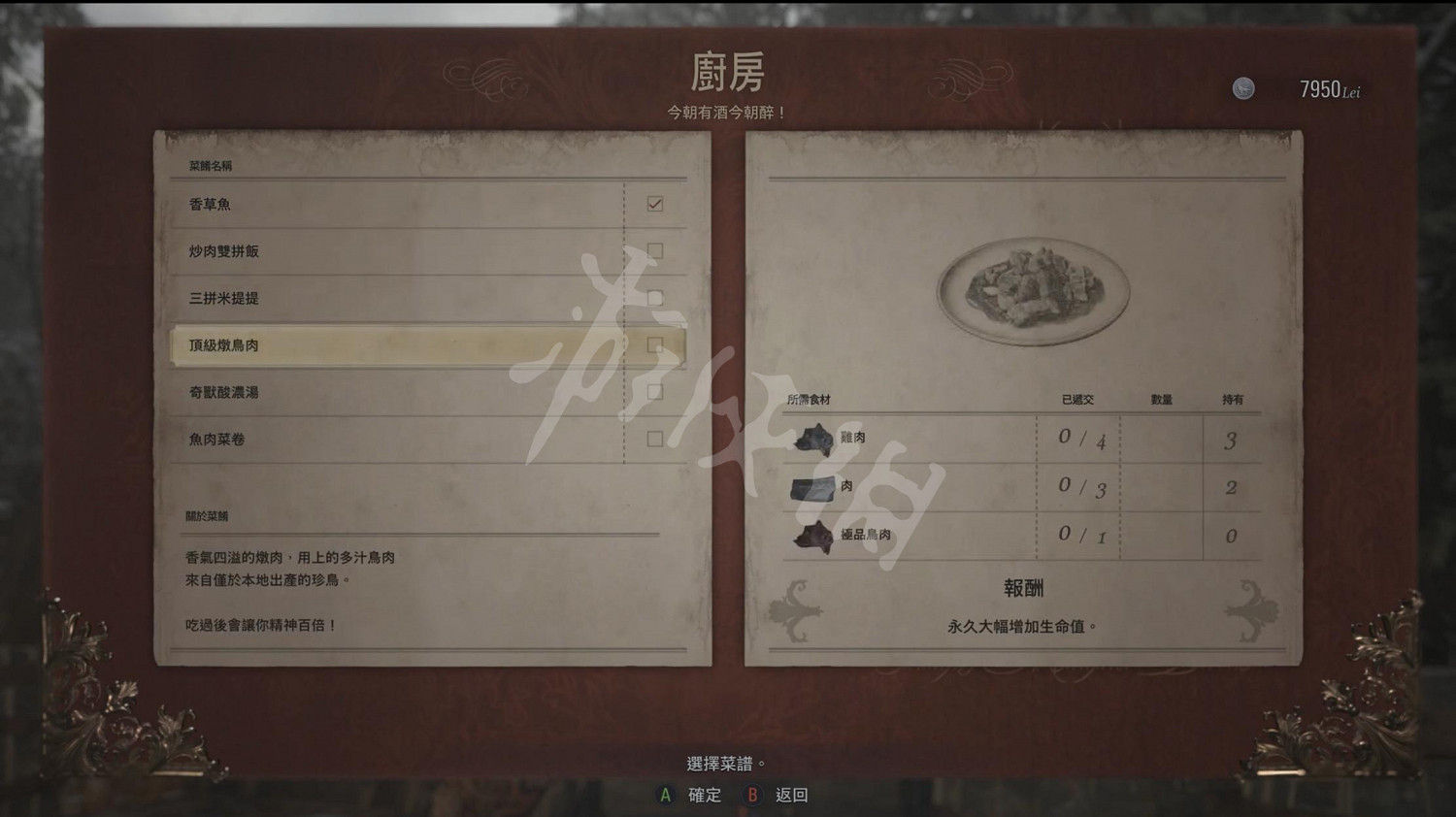 《惡靈古堡8》公爵廚房有哪些菜?公爵特製菜品一覽 《惡靈古堡8》公爵廚房有哪些菜?公爵特製菜品一覽