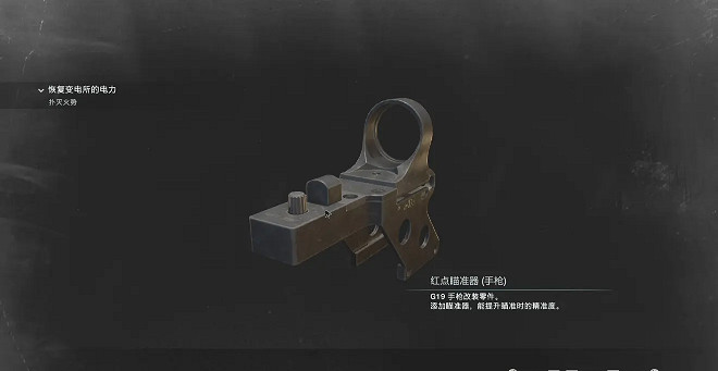 《惡靈古堡3重製版》紅點瞄準器怎麽獲得 紅點瞄準器位置一覽