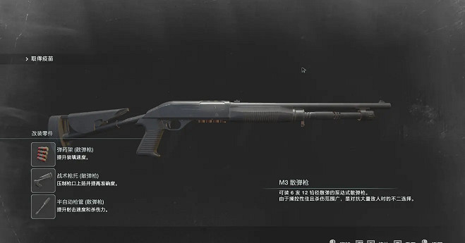 《惡靈古堡3重製版》M3散彈槍獲取方法說明 M3散彈槍怎麽獲得