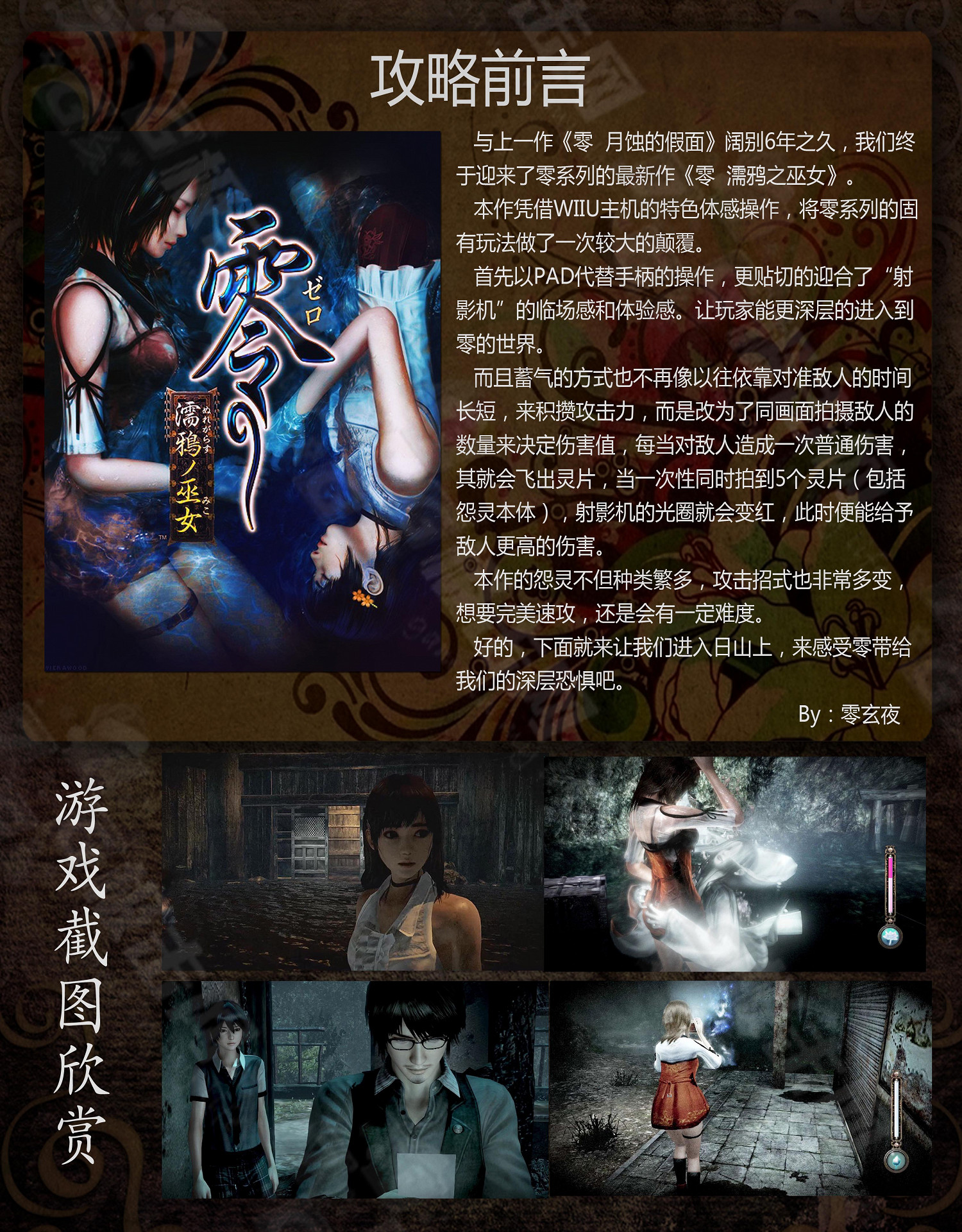 《零：濡鴉的巫女》圖文攻略詳解及遊戲角色介紹