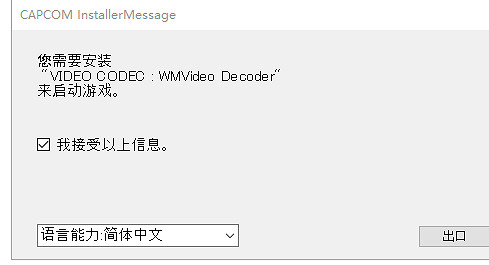 《惡靈古堡8》vldeo codec找不到怎麽辦?vldeo codec丟失解決方法 《惡靈古堡8》vldeo codec找不到怎麽辦?vldeo codec丟失解決方法