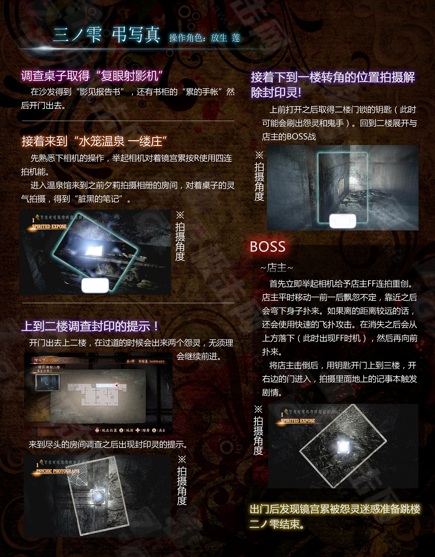 《零：濡鴉的巫女》圖文攻略詳解及遊戲角色介紹