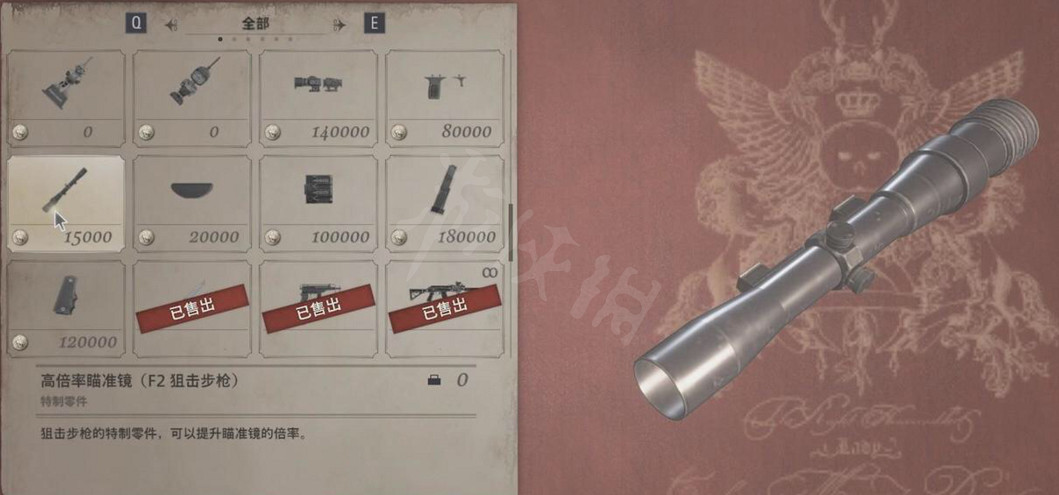 《惡靈古堡8》狙擊槍配件在哪？狙擊槍配件獲得方法