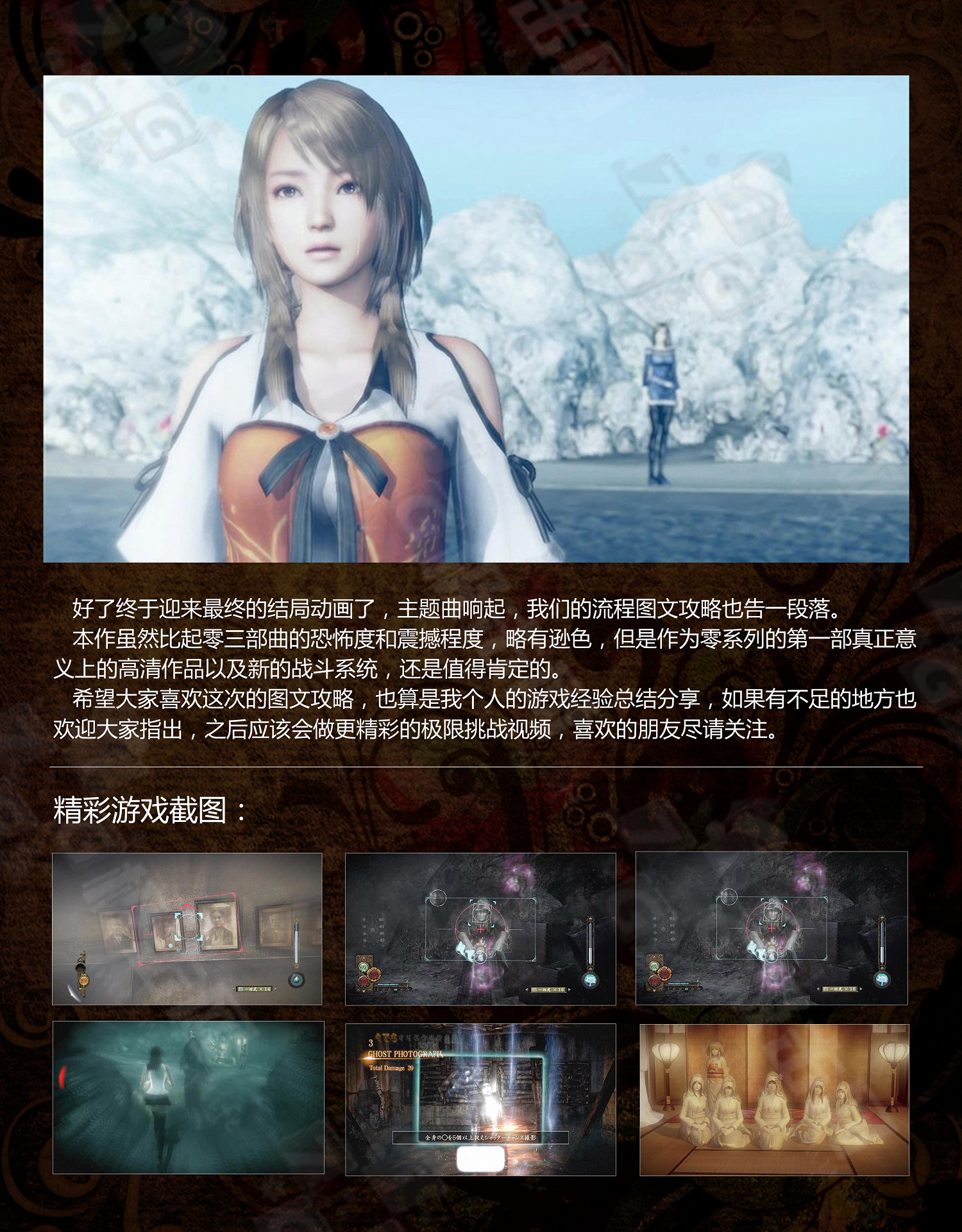 《零：濡鴉的巫女》圖文攻略詳解及遊戲角色介紹