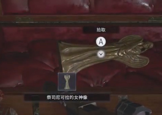 《惡靈古堡8》食人族的掠奪品在哪 食人族掠奪品獲得方法 《惡靈古堡8》食人族的掠奪品在哪 食人族掠奪品獲得方法