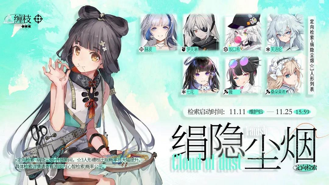 《雲圖計劃》絹隱塵煙定向檢索開啟 絹隱塵煙開啟時間介紹 《雲圖計劃》絹隱塵煙定向檢索開啟 絹隱塵煙開啟時間介紹