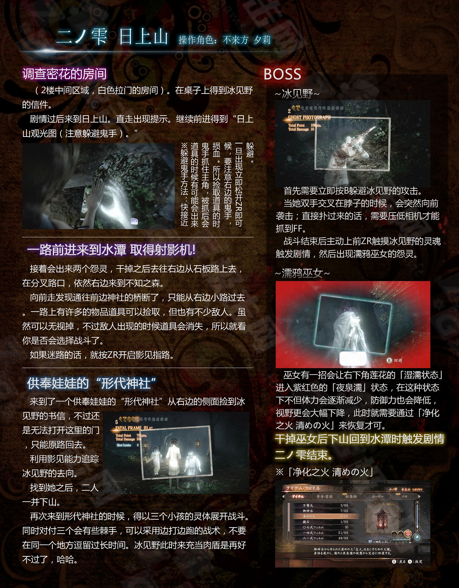 《零：濡鴉的巫女》圖文攻略詳解及遊戲角色介紹