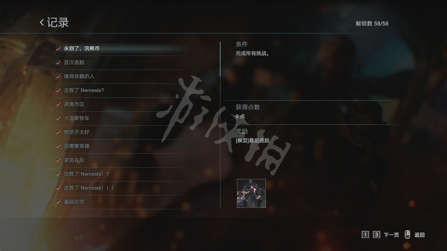 《惡靈古堡3重製版》記錄有什麽用 記錄玩法介紹