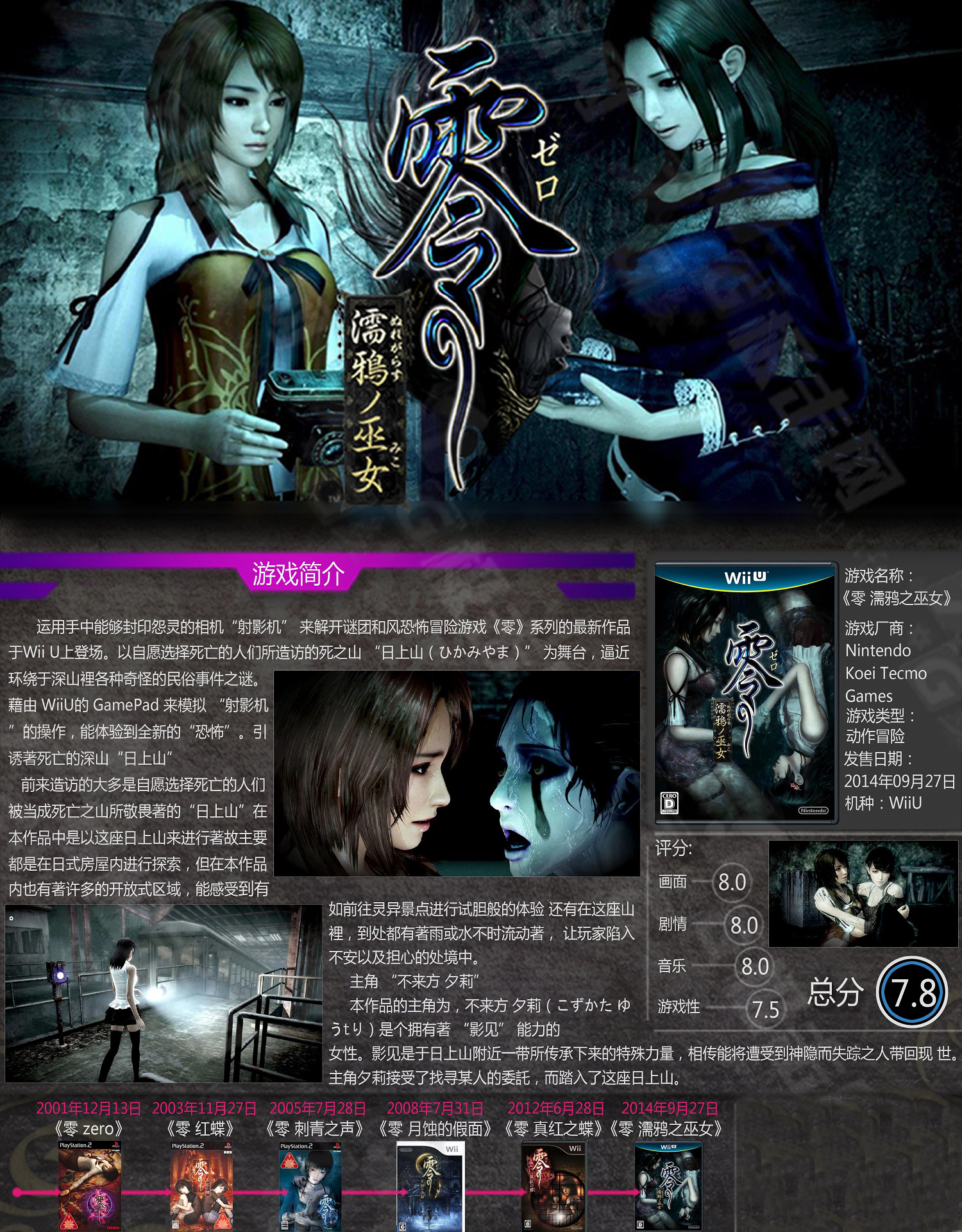 《零：濡鴉的巫女》圖文攻略詳解及遊戲角色介紹