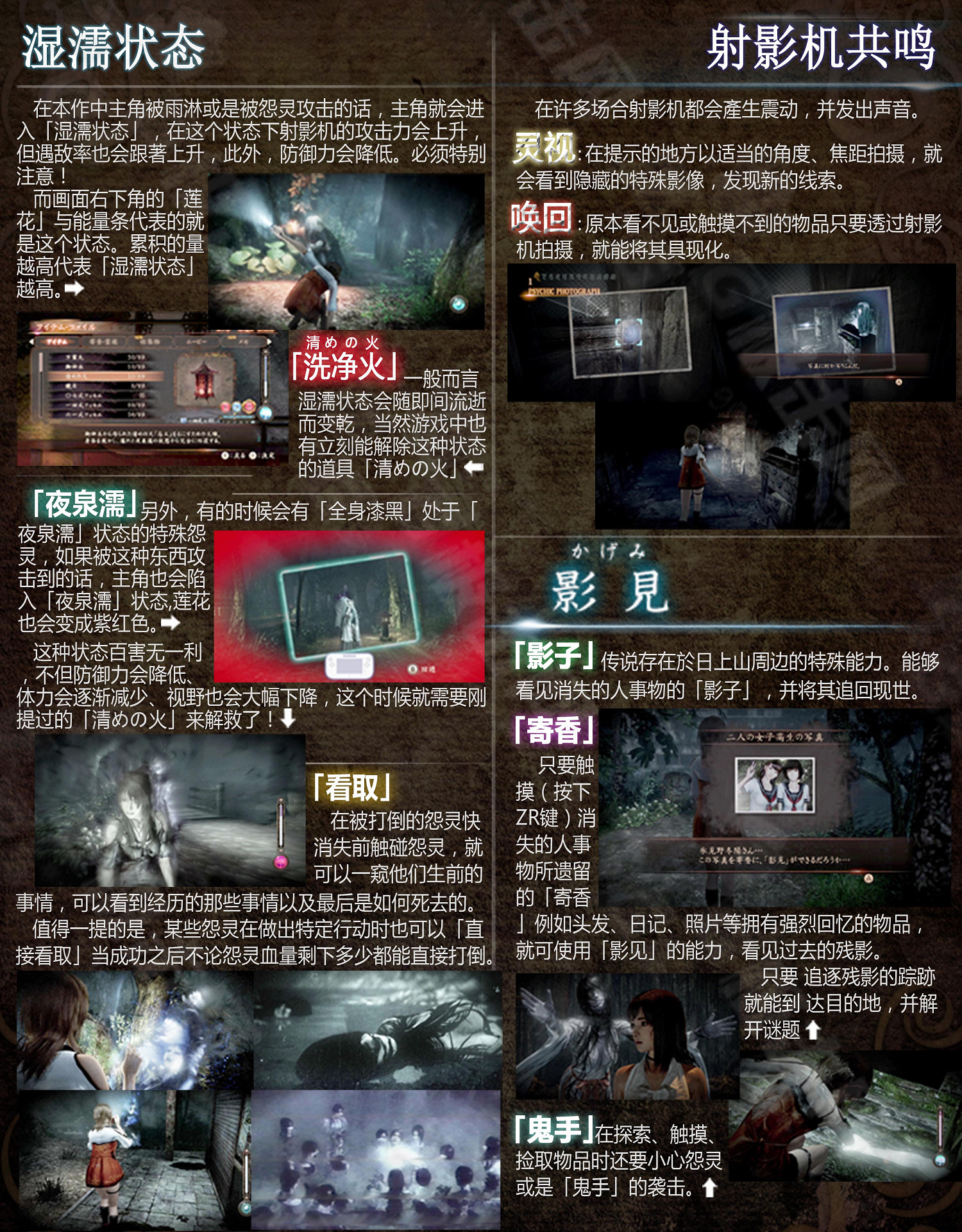 《零：濡鴉的巫女》圖文攻略詳解及遊戲角色介紹