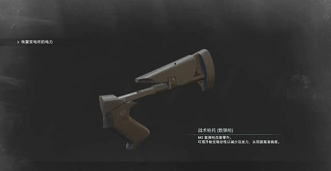 《惡靈古堡3重製版》霰彈槍戰術槍托在哪 散彈槍戰術槍托獲取方法介紹