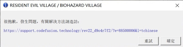 《惡靈古堡8》進遊戲彈窗怎麽辦？進遊戲彈窗解決方法