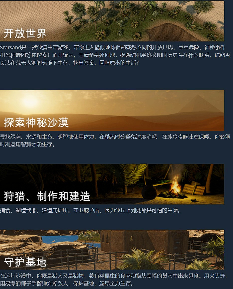 開放世界生存《星辰沙海》現已登陸Steam搶先體驗 開放世界生存《星辰沙海》現已登陸Steam搶先體驗