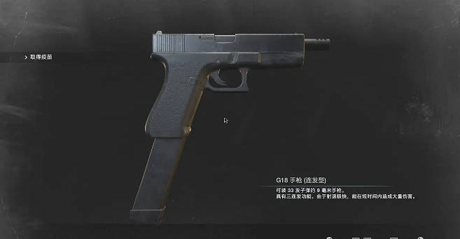 《惡靈古堡3重製版》G18手槍怎麽獲取 G18手槍位置一覽