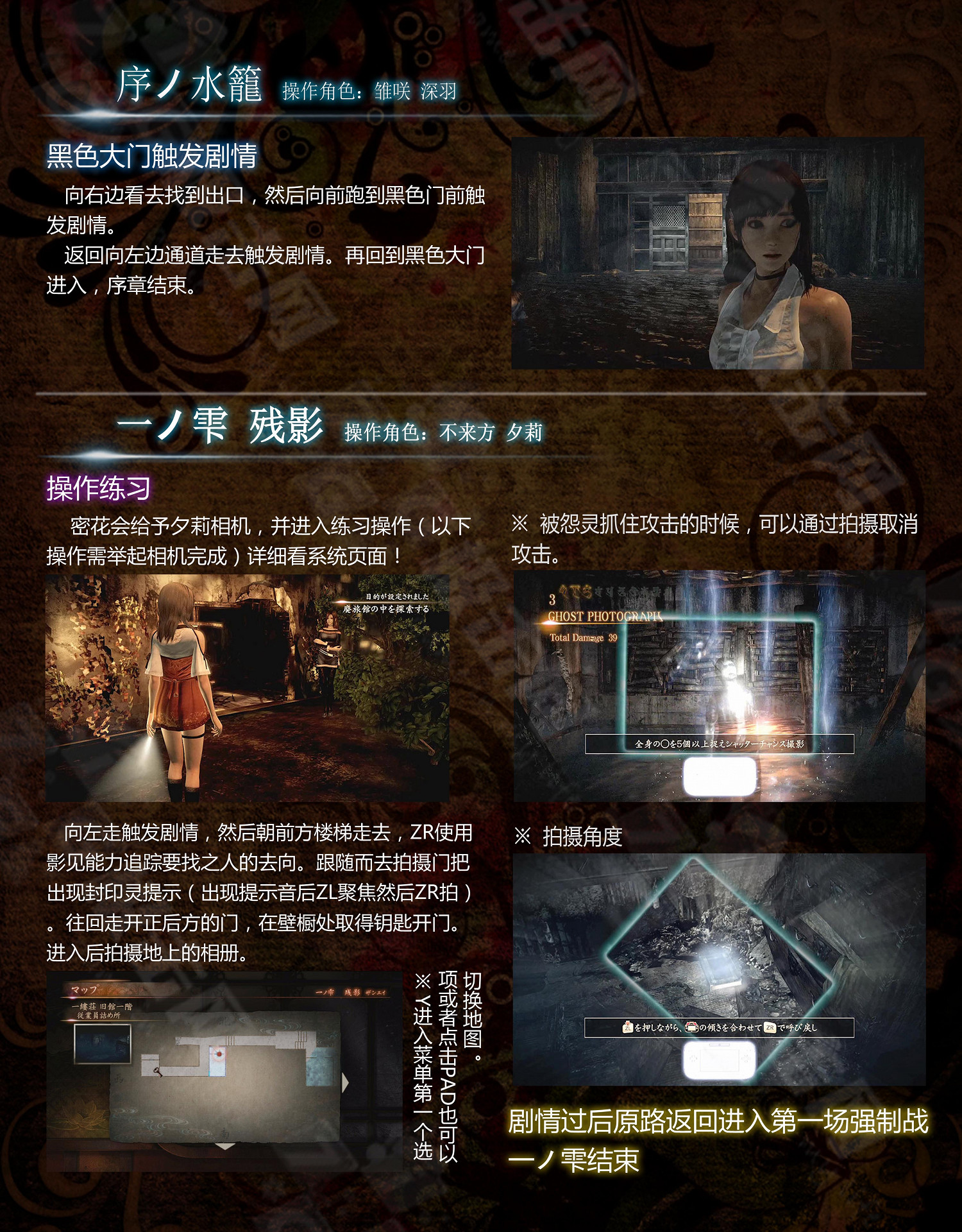 《零：濡鴉的巫女》圖文攻略詳解及遊戲角色介紹