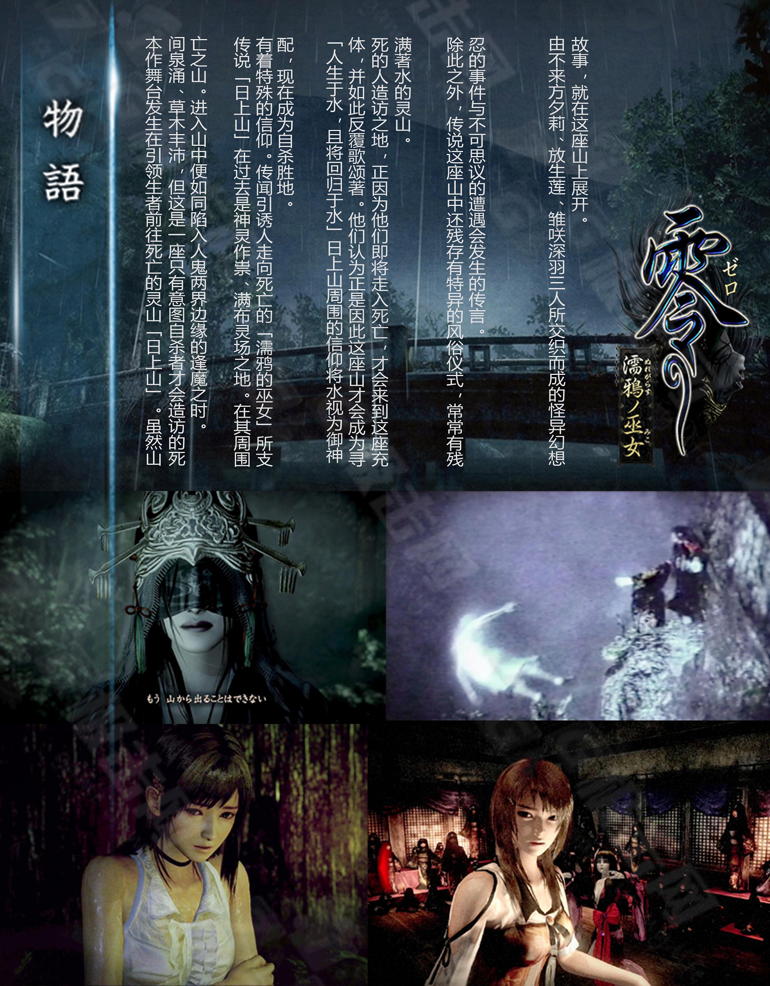 《零：濡鴉的巫女》圖文攻略詳解及遊戲角色介紹