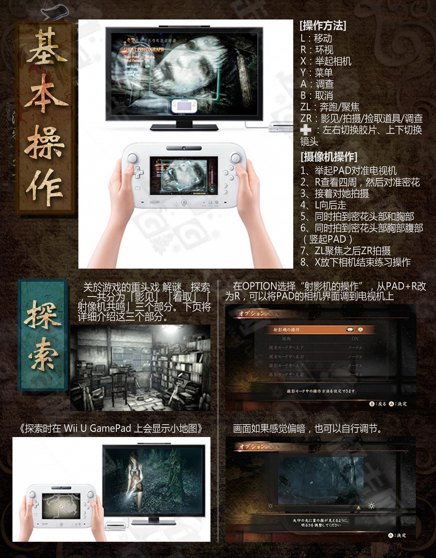 《零：濡鴉的巫女》圖文攻略詳解及遊戲角色介紹