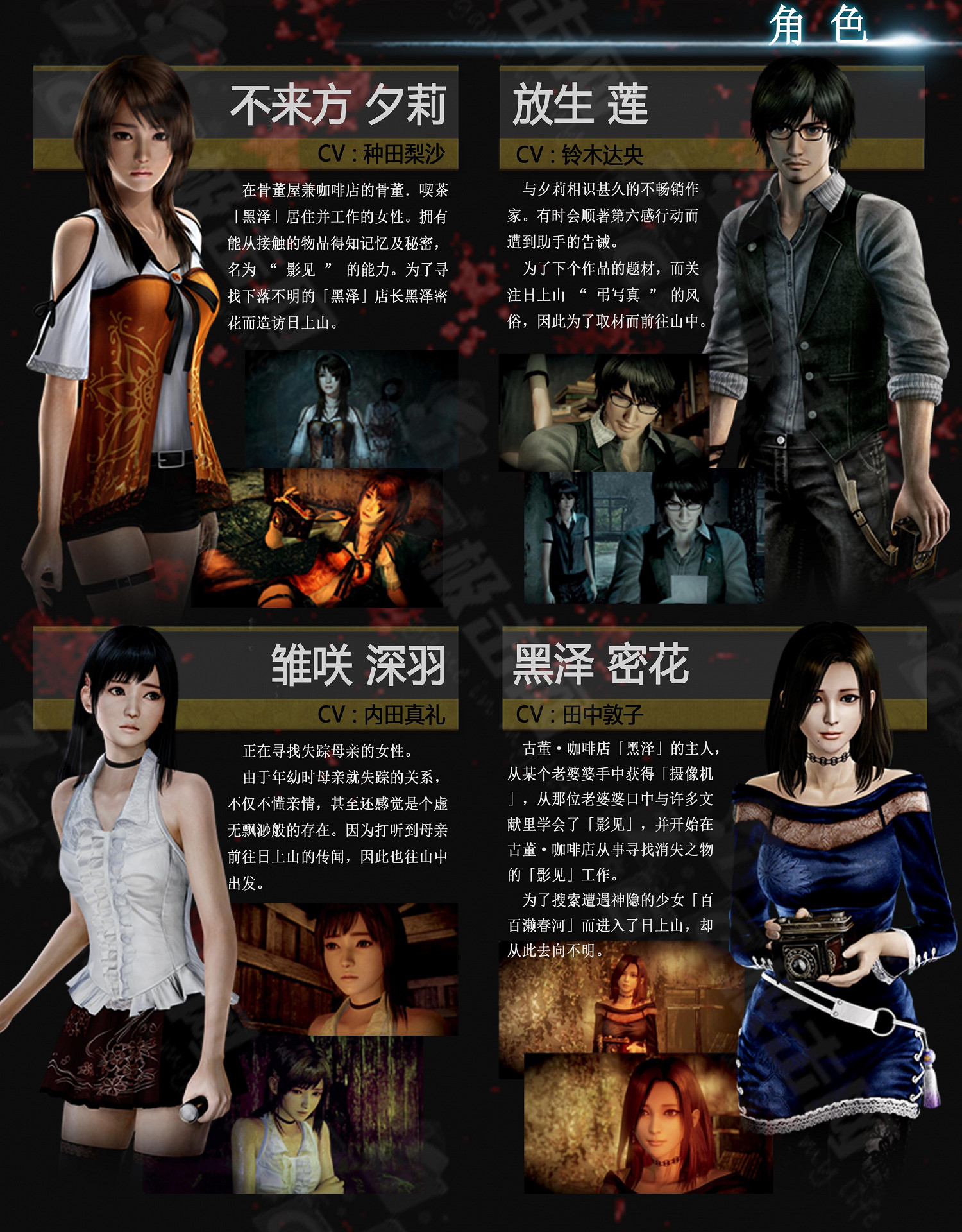 《零：濡鴉的巫女》圖文攻略詳解及遊戲角色介紹